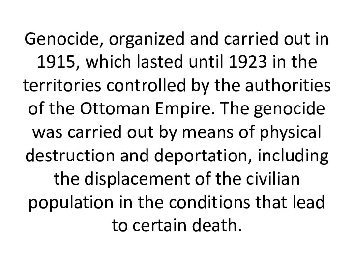 Genocide, organized and carried out in 1915, which lasted until 1923