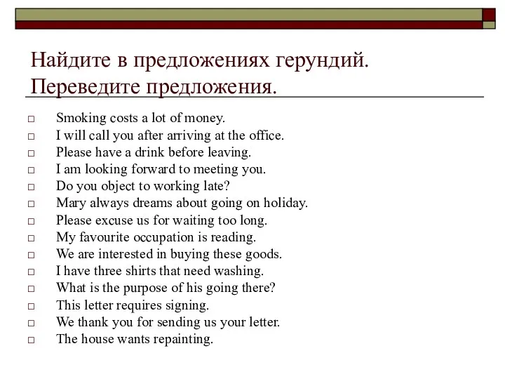 Найдите в предложениях герундий. Переведите предложения. Smoking costs a lot of