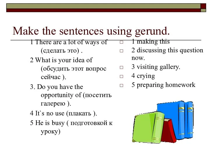 Make the sentences using gerund. 1 There are a lot of