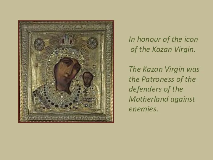 In honour of the icon of the Kazan Virgin. The Kazan