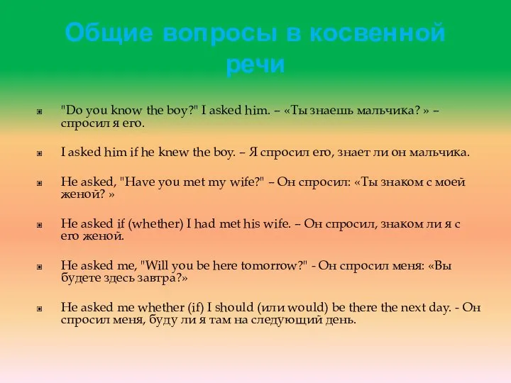 Общие вопросы в косвенной речи "Do you know the boy?" I