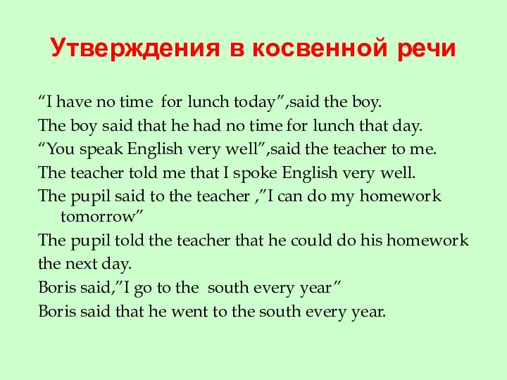 Утверждения в косвенной речи “I have no time for lunch today”,said