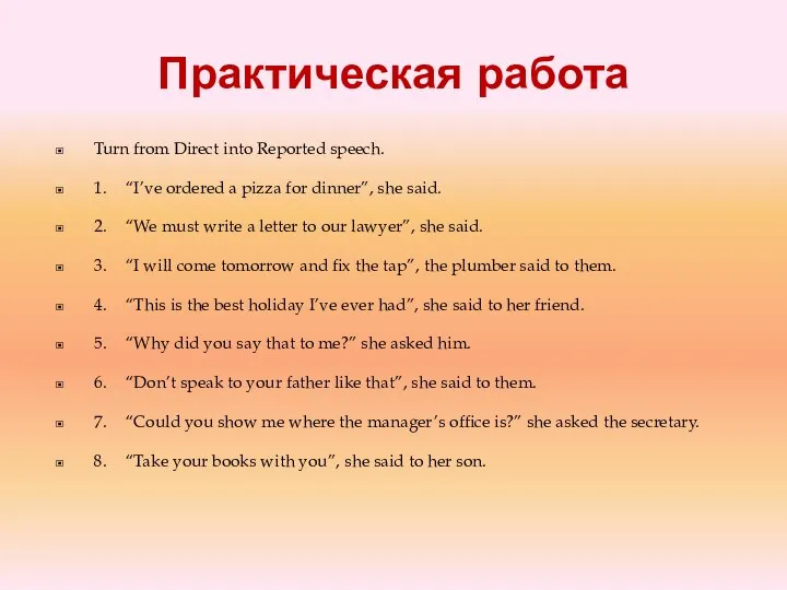 Практическая работа Turn from Direct into Reported speech. 1. “I’ve ordered