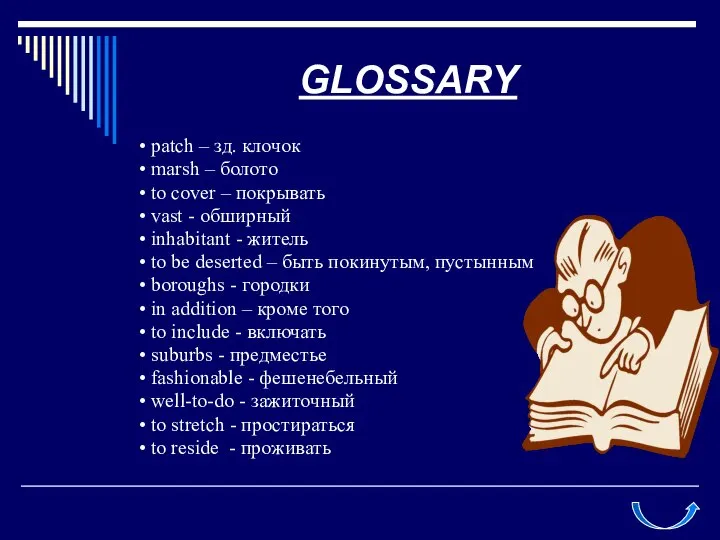 GLOSSARY • patch – зд. клочок • marsh – болото •