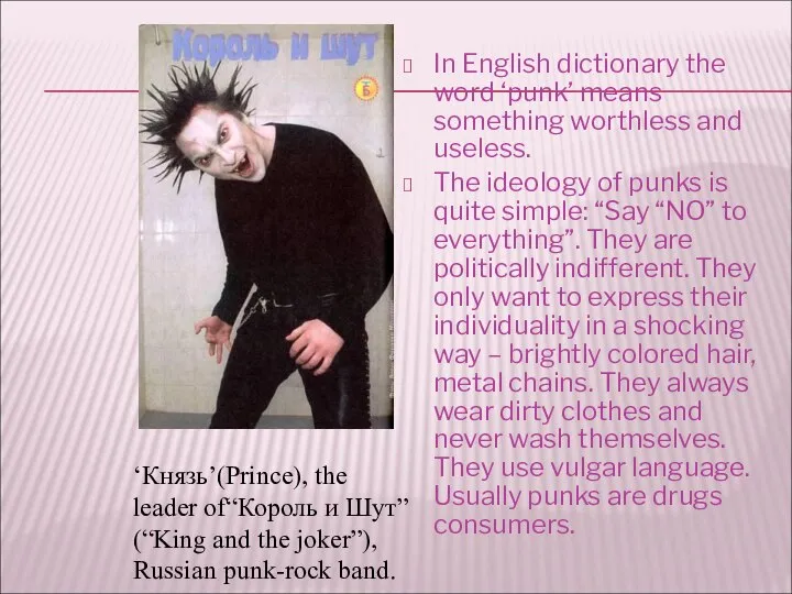 In English dictionary the word ‘punk’ means something worthless and useless.