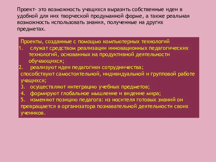 Проект- это возможность учащихся выразить собственные идеи в удобной для них