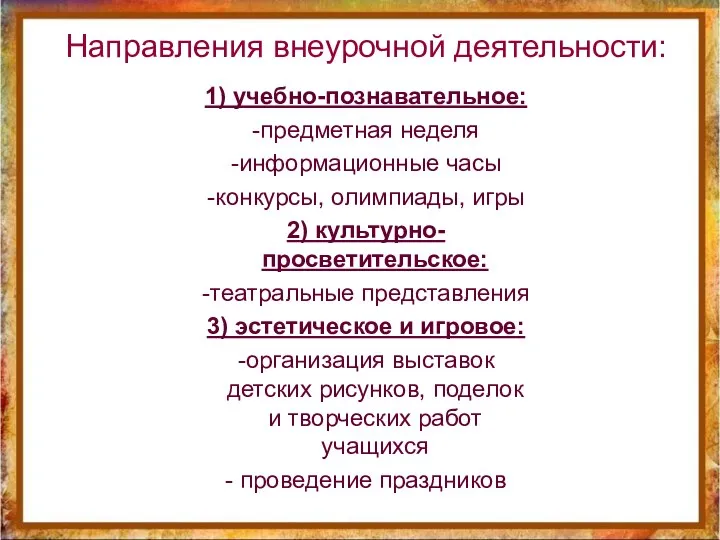 Направления внеурочной деятельности: 1) учебно-познавательное: -предметная неделя -информационные часы -конкурсы, олимпиады,