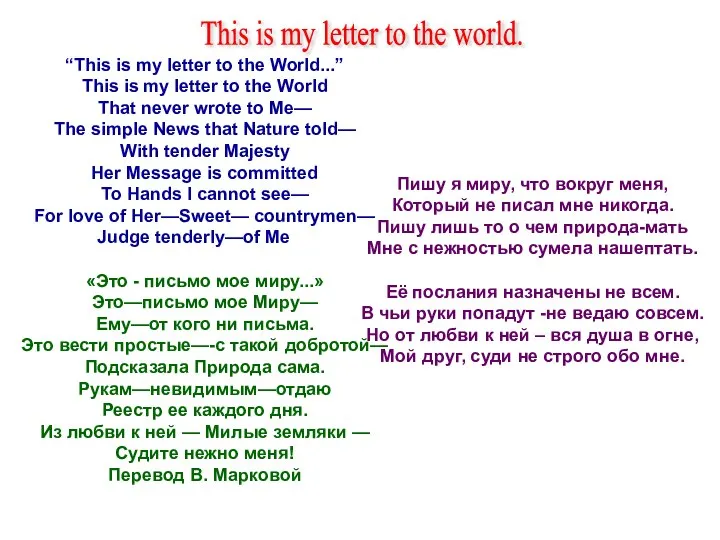 “This is my letter to the World...” This is my letter