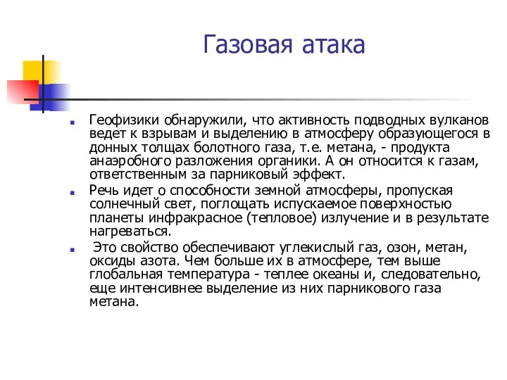 Газовая атака Геофизики обнаружили, что активность подводных вулканов ведет к взрывам