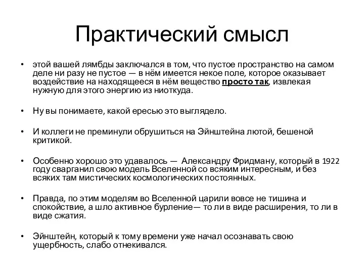 Практический смысл этой вашей лямбды заключался в том, что пустое пространство