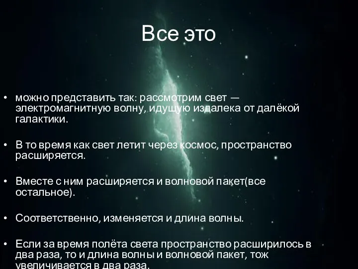 Все это можно представить так: рассмотрим свет — электромагнитную волну, идущую