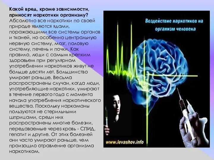 Какой вред, кроме зависимости, приносят наркотики организму? Абсолютно все наркотики по