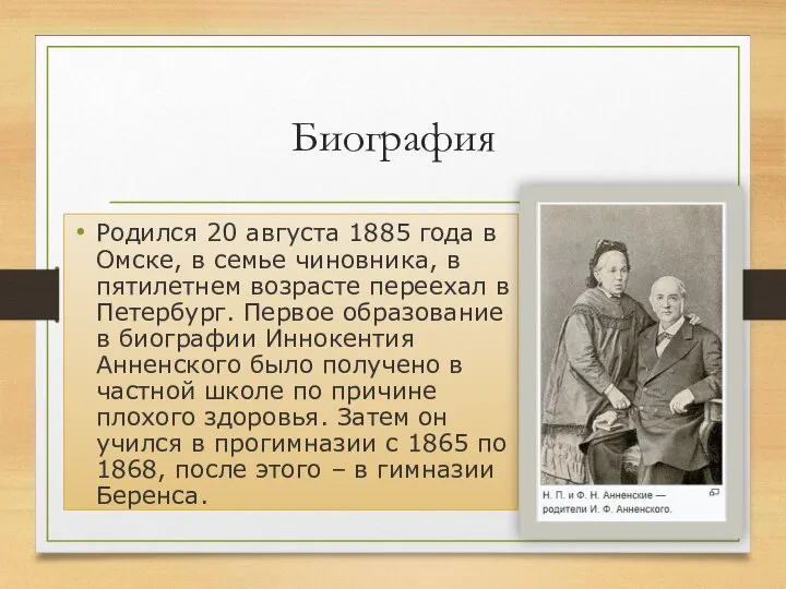 Биография Родился 20 августа 1885 года в Омске, в семье чиновника,