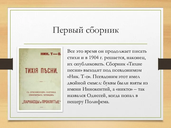 Первый сборник Все это время он продолжает писать стихи и в