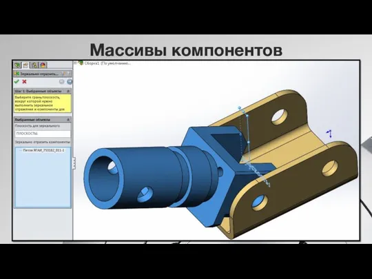 Массивы компонентов