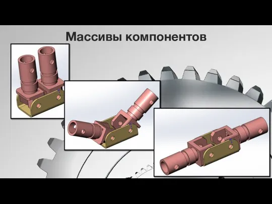 Массивы компонентов