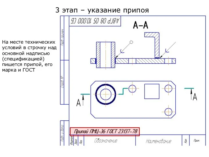 На месте технических условий в строчку над основной надписью (спецификацией) пишется