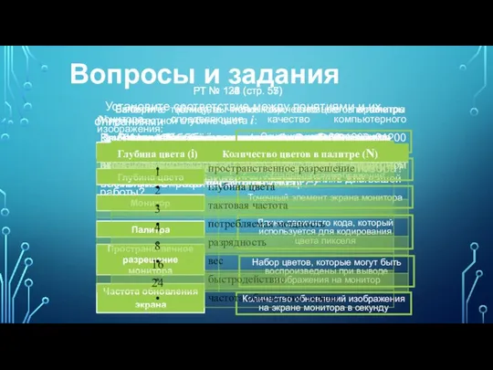 Вопросы и задания Что общего между пуантилизмом (техника живописи), созданием мозаичных