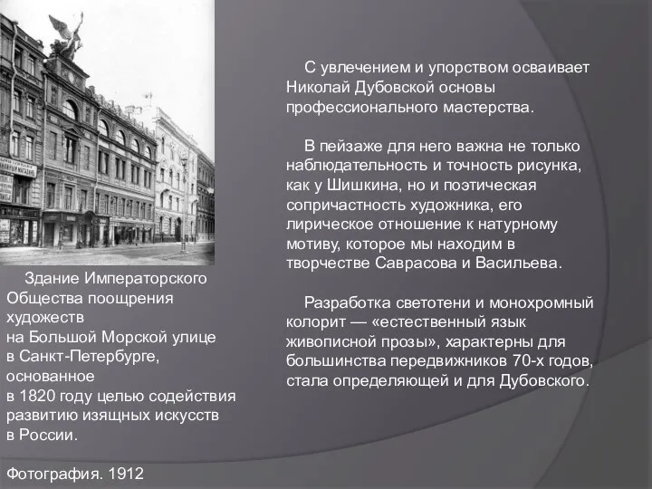 Здание Императорского Общества поощрения художеств на Большой Морской улице в Санкт-Петербурге,