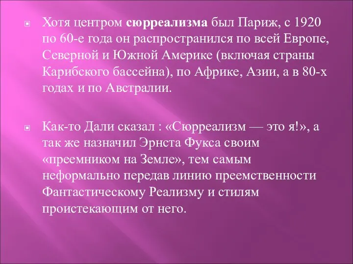 Хотя центром сюрреализма был Париж, с 1920 по 60-е года он