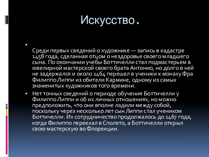 Искусство. Среди первых сведений о художнике — запись в кадастре 1458