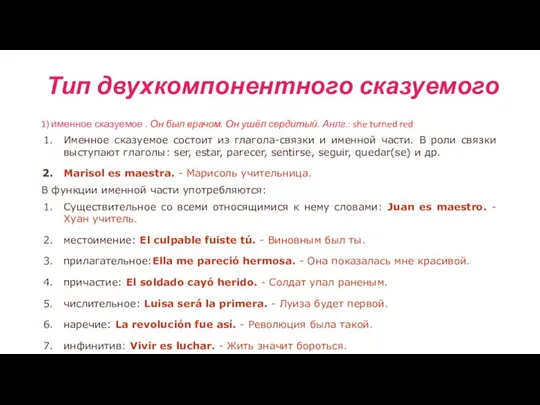 Тип двухкомпонентного сказуемого 1) именное сказуемое . Он был врачом. Он