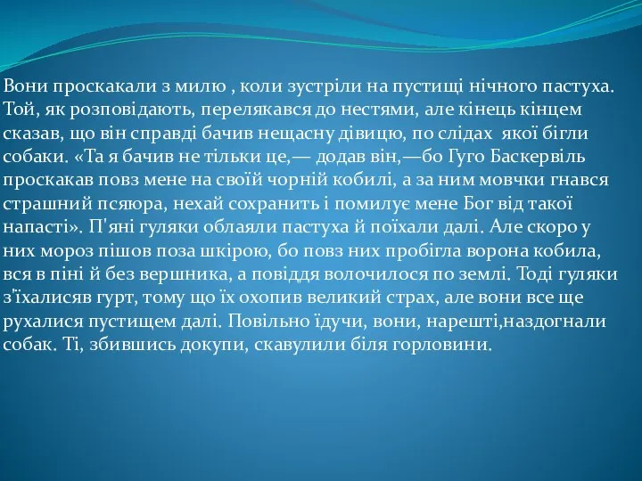 я Вони проскакали з милю , коли зустріли на пустищі нічного