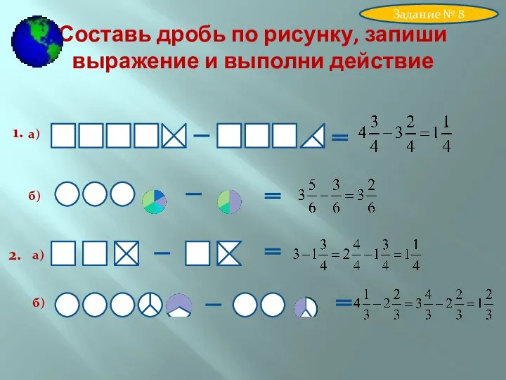 Составь дробь по рисунку, запиши выражение и выполни действие Задание №