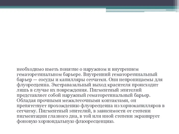 Для правильной интерпретации результатов исследования необходимо иметь понятие о наружном и