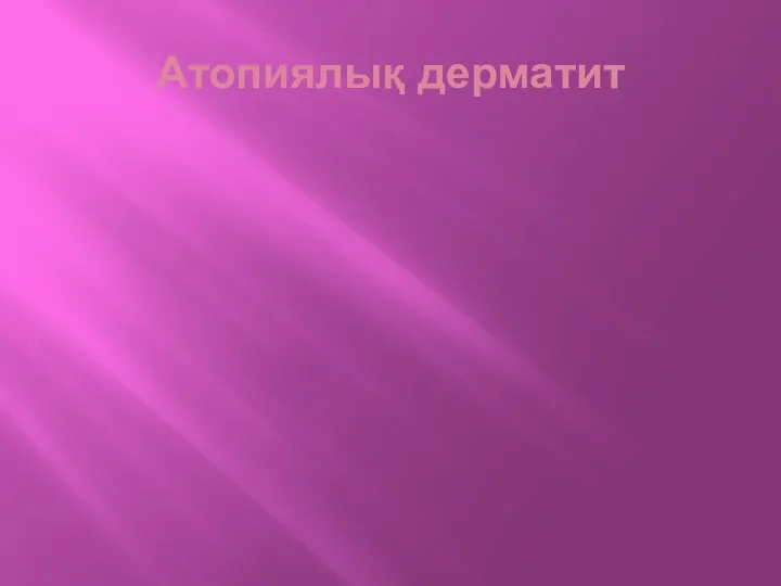 Атопиялық дерматит