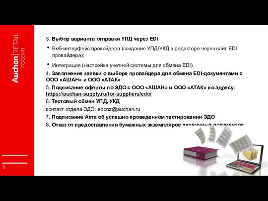 3. Выбор варианта отправки УПД через EDI Веб-интерфейс провайдера (создание УПД/УКД