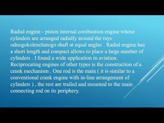 Radial engine - piston internal combustion engine whose cylinders are arranged