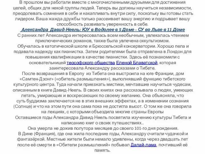 В прошлом вы работали вместе с многочисленными друзьями для достижения целей,