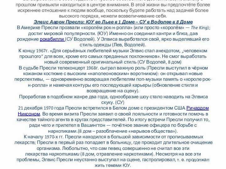 Вы выработали в себе гордость и чувство собственного достоинства, поскольку в