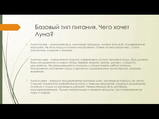 Базовый тип питания. Чего хочет Луна? Луна в раке – домашняя