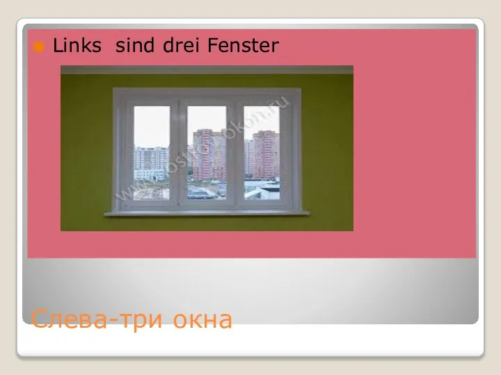 Слева-три окна Links sind drei Fenster