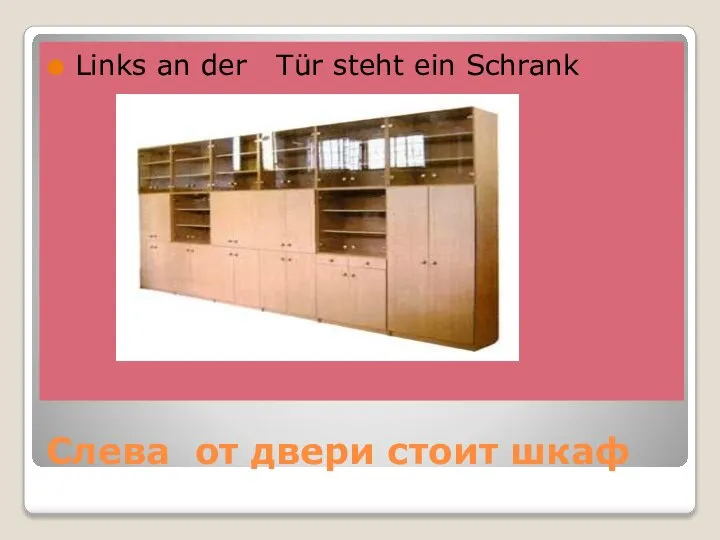 Слева от двери стоит шкаф Links an der Tür steht ein Schrank