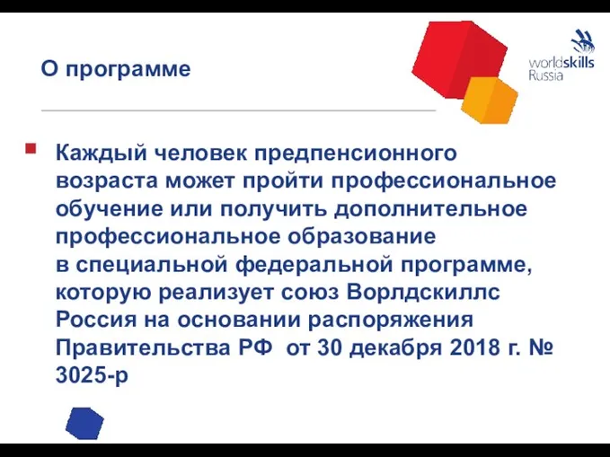 О программе Каждый человек предпенсионного возраста может пройти профессиональное обучение или