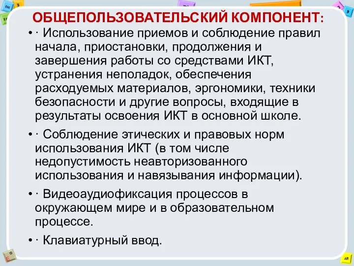 · Использование приемов и соблюдение правил начала, приостановки, продолжения и завершения