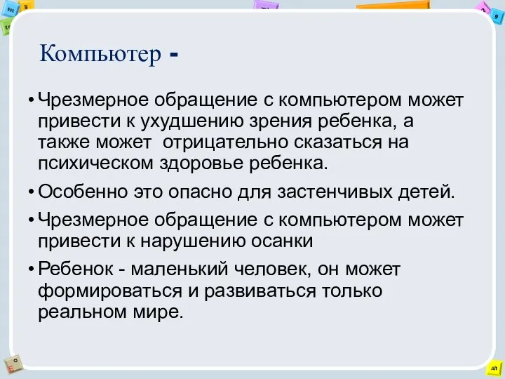 Компьютер - Чрезмерное обращение с компьютером может привести к ухудшению зрения