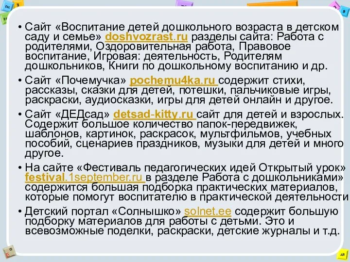 Сайт «Воспитание детей дошкольного возраста в детском саду и семье» doshvozrast.ru