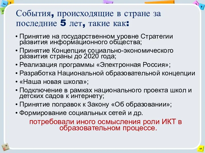 События, происходящие в стране за последние 5 лет, такие как: Принятие