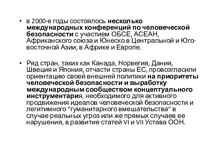 в 2000-е годы состоялось несколько международных конференций по человеческой безопасности с