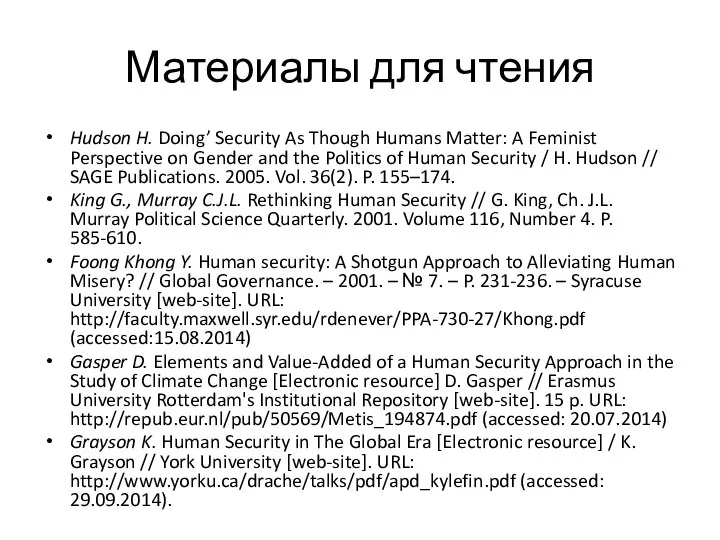 Материалы для чтения Hudson H. Doing’ Security As Though Humans Matter: