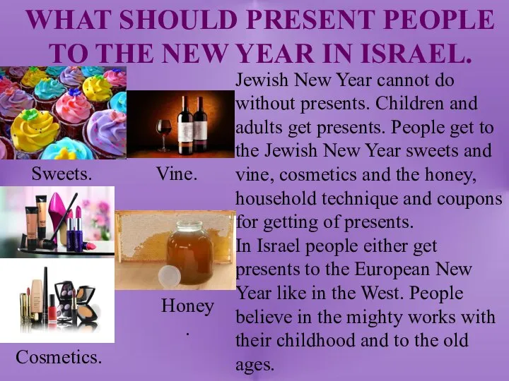 WHAT SHOULD PRESENT PEOPLE TO THE NEW YEAR IN ISRAEL. Jewish