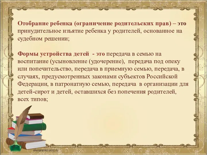 Отобрание ребенка (ограничение родительских прав) – это принудительное изъятие ребенка у