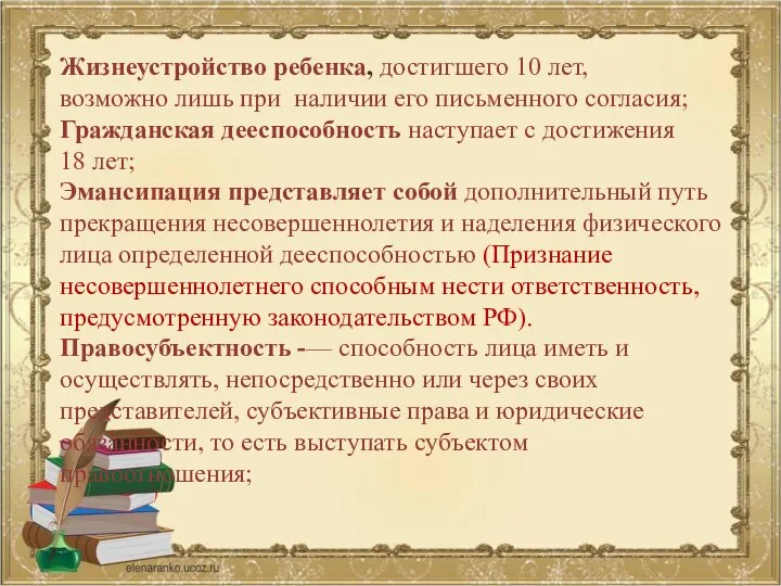 Жизнеустройство ребенка, достигшего 10 лет, возможно лишь при наличии его письменного