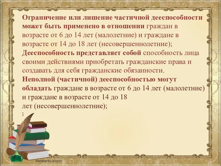 Ограничение или лишение частичной дееспособности может быть применено в отношении граждан