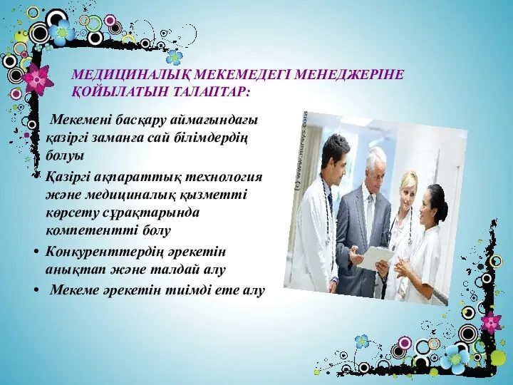 Мекемені басқару аймағындағы қазіргі заманға сай білімдердің болуы Қазіргі ақпараттық технология