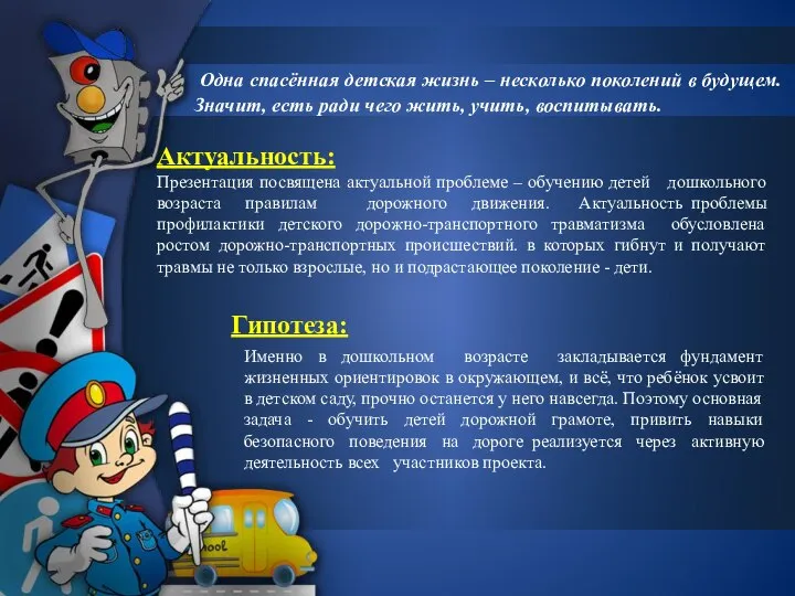 Одна спасённая детская жизнь – несколько поколений в будущем. Значит, есть